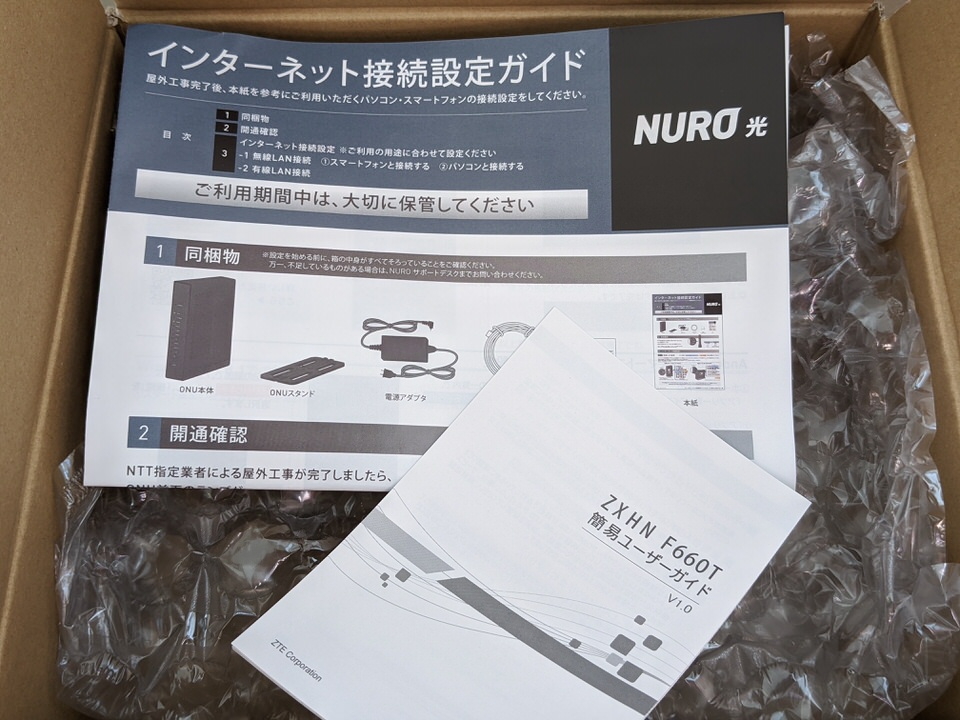 NURO光申し込みから利用開始までは【約1ヶ月】かかる