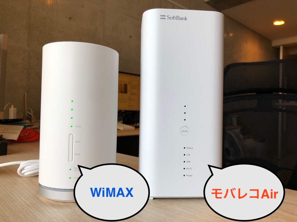WiMAXとモバレコAirのホームルーター同士の速度比較