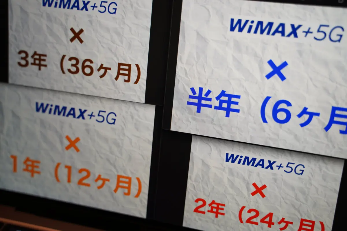 【最新】WiMAXの最安値プロバイダが「契約期間」で分かる表。