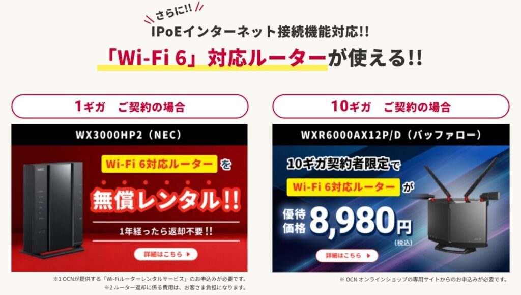Wi-Fi 6対応（v6プラス）対応ルーターの