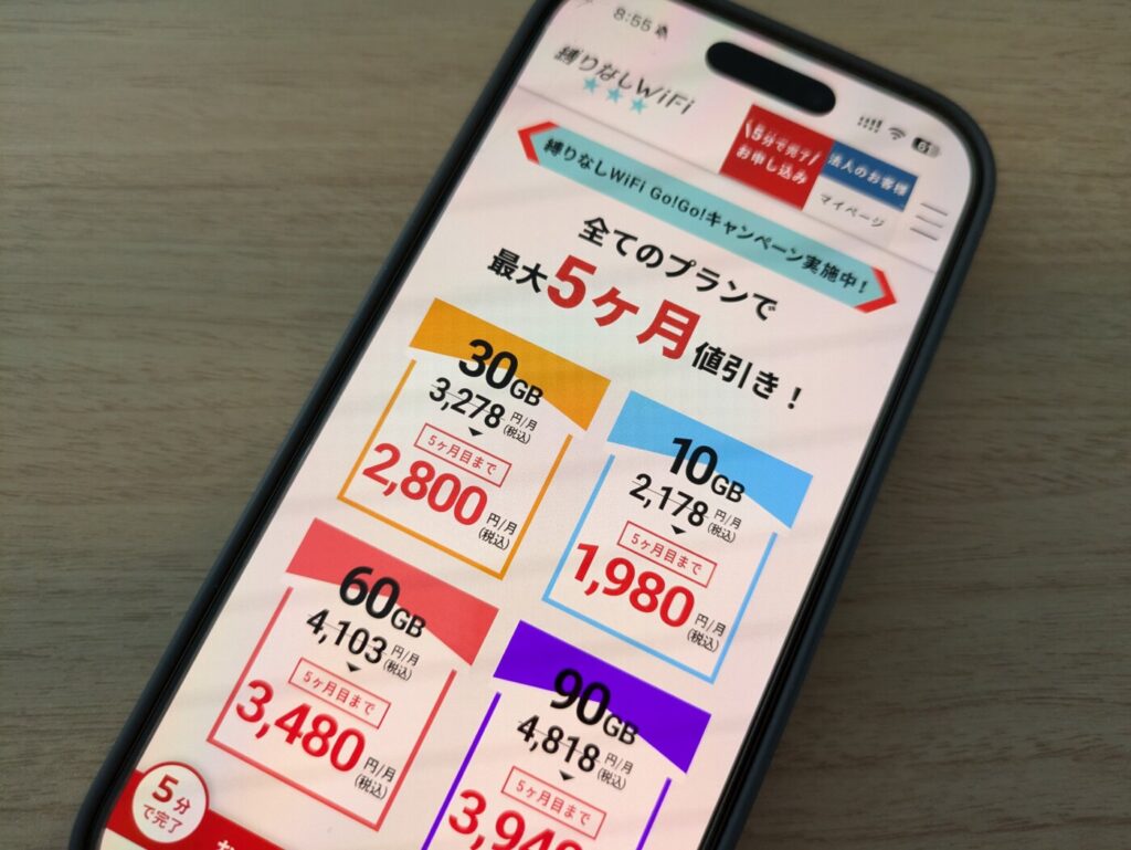 クラウドSIMのすべてのプランで最大5ヶ月の割引で安く契約縛りがない縛りなしWiFi